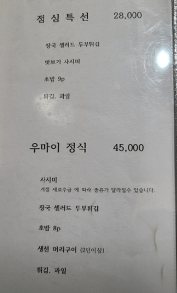 진주 맛집 우마이 메뉴