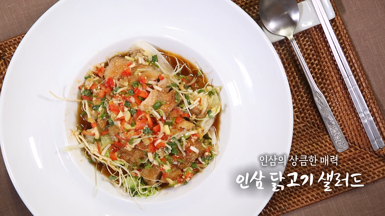 6시내고향 금산 인삼 닭고기 샐러드 만들기 레시피 1 ywAAAAAAQABAAACAUwAOw==