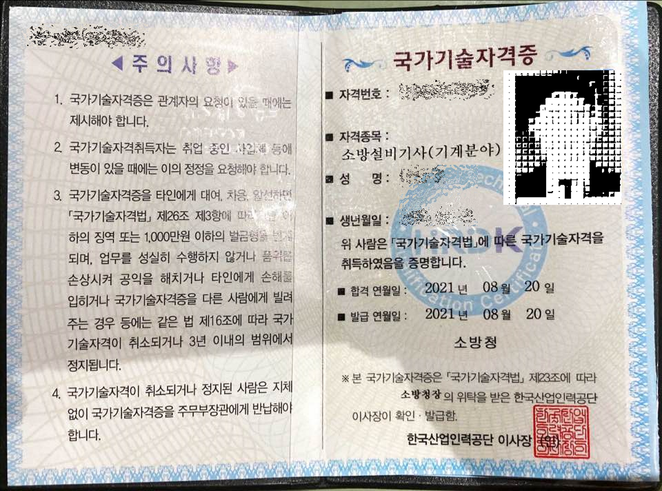 수첩형 자격증 신청 방법 - 산업인력공단 소방설비기사(기계분야)