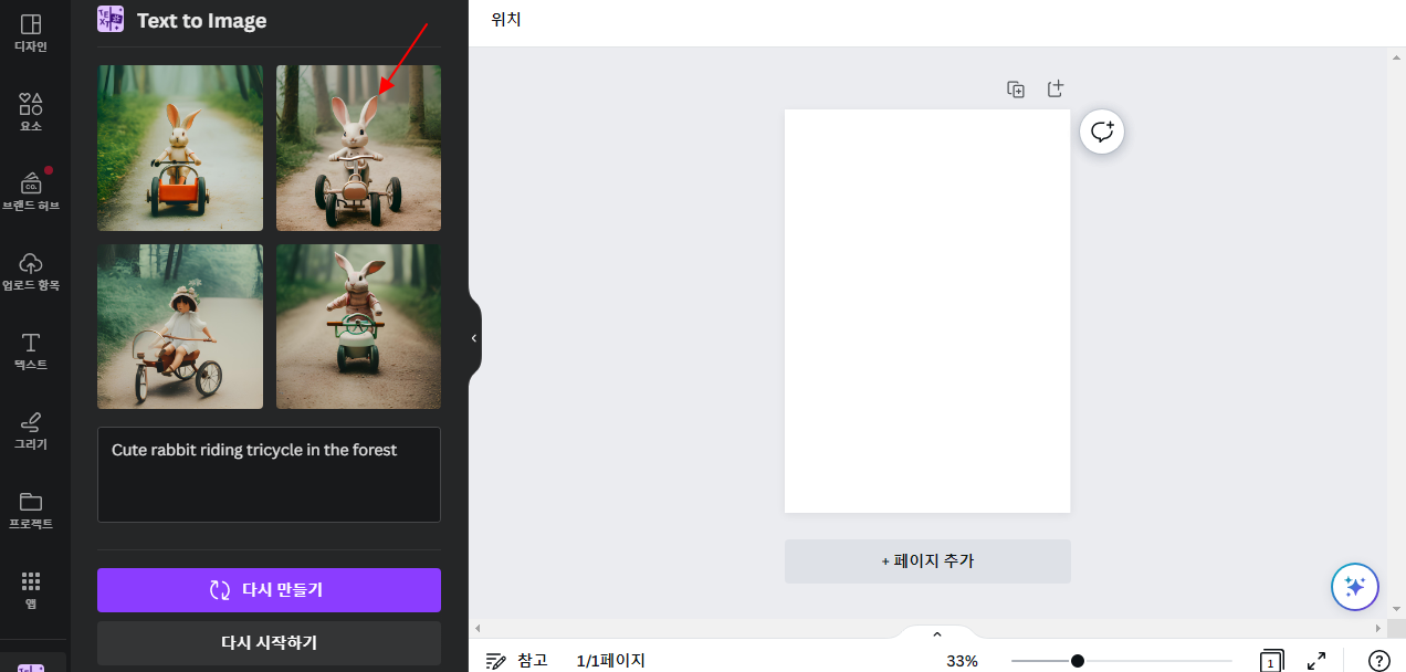 캔바로 텍스트로 AI 그림 그리기 (텍스트 to 이미지) 6 ywAAAAAAQABAAACAUwAOw==