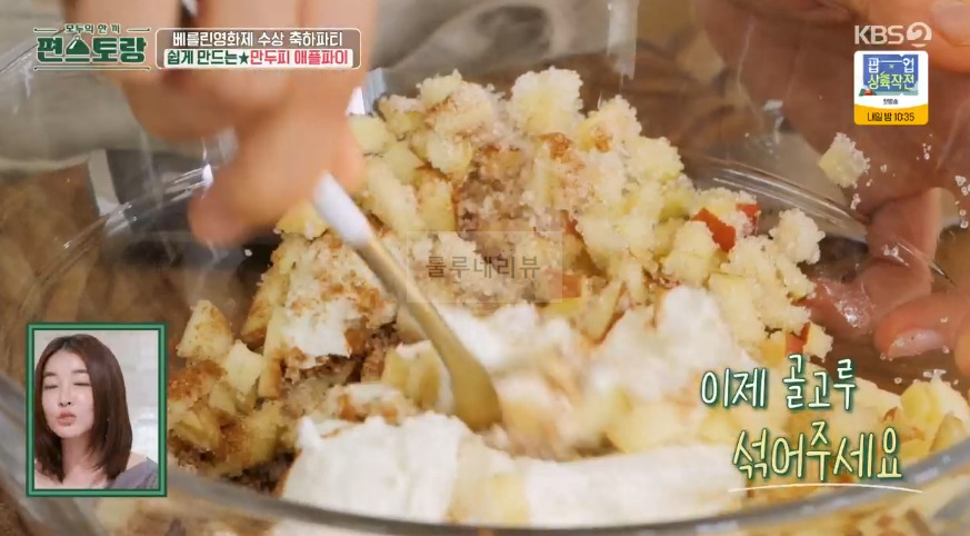 편스토랑 진서연 만두피 애플파이 만들기 레시피 - 초간단 애플파이 만들기, 맥도날드 애플파이 9 ywAAAAAAQABAAACAUwAOw==
