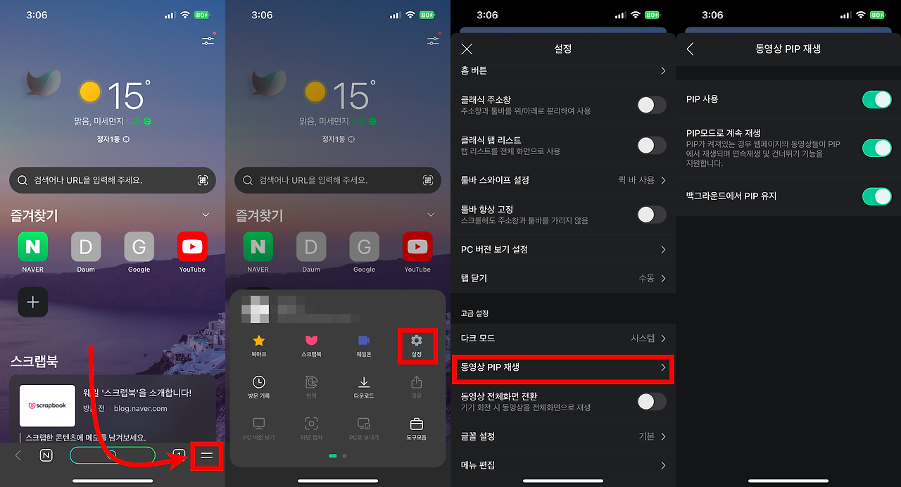 아이폰 유튜브 Pip 모드, 백그라운드 재생 설정 방법 - 혁빠기의 책파기