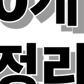 엑셀 단축키 100개