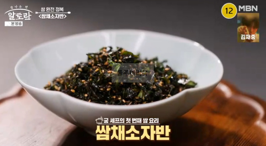 알토란 쌈페스토, 쌈채소자반, 봉달쌈절임 만들기 레시피 - 쌈 완전 정복 이상민 5 ywAAAAAAQABAAACAUwAOw==