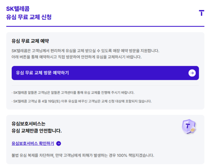 유심 재설정