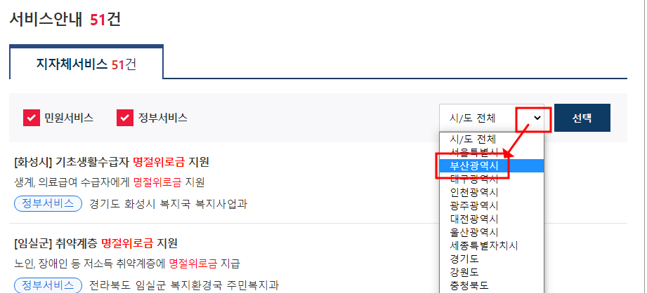 민원24 명절 지원금 확인하기 (우리 동네 지원금, 위로금 검색 방법) 3 ywAAAAAAQABAAACAUwAOw==