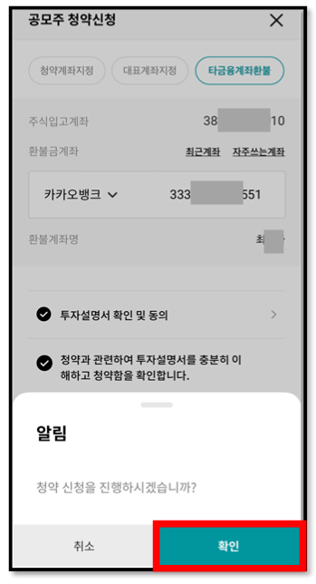 주린이를 위한 하나증권 앱 원큐프로 공모주 청약 방법 15 ywAAAAAAQABAAACAUwAOw==