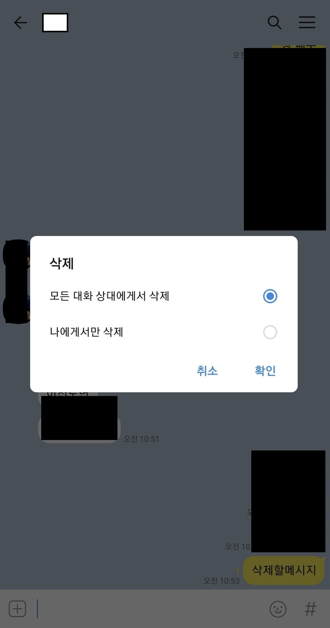 카톡 삭제된 메시지 보는 방법 (카카오톡 삭제 메시지 확인)