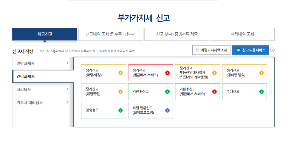 2024년 간이과세자 부가세 신고 방법및 계산방법 7 ywAAAAAAQABAAACAUwAOw==