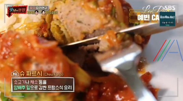맛남의 광장 육우 슈 파르시 레시피 만드는 법 1 ywAAAAAAQABAAACAUwAOw==