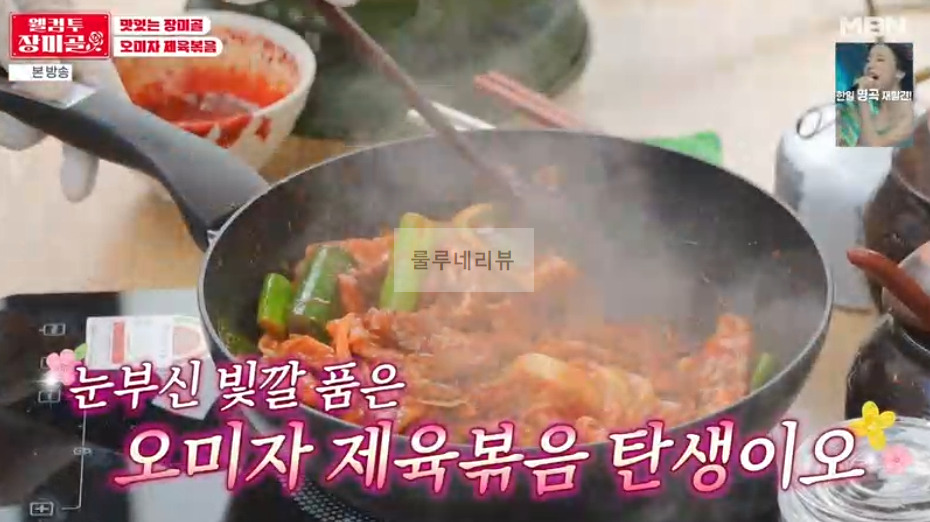 웰컴투 장미골 오미자 제육볶음 만들기 레시피 - 맛있는 장미골, 신성 요리 레시피 12 ywAAAAAAQABAAACAUwAOw==