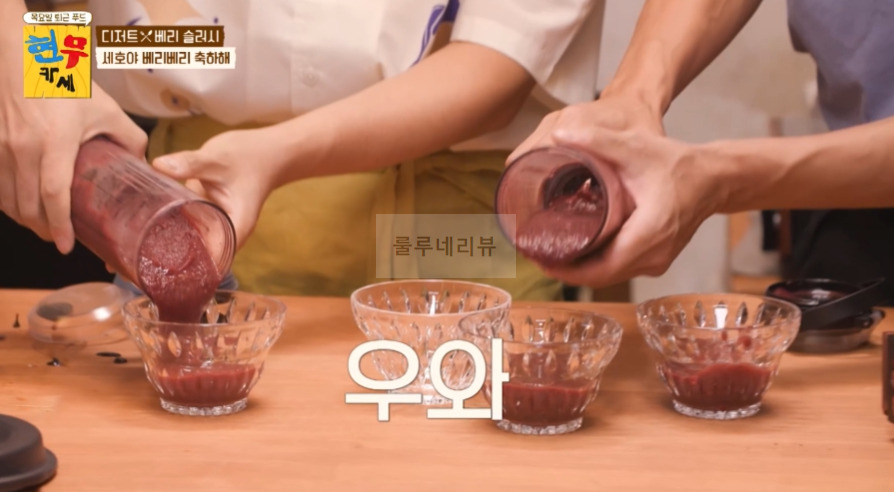 현무카세 디저트 베리 슬러시 레시피 - 베리 믹스 + 망고 + 휴대용 믹서기 8 ywAAAAAAQABAAACAUwAOw==