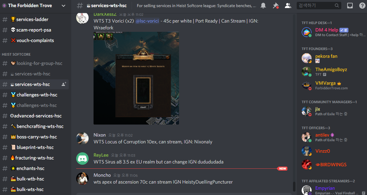 Tft discord poe как пользоваться