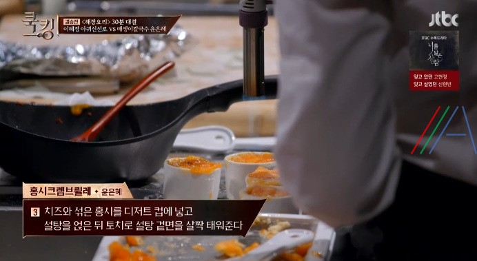 쿡킹 윤은혜 홍시크렘브륄레 디저트 레시피 만들기 - 후식 10 ywAAAAAAQABAAACAUwAOw==