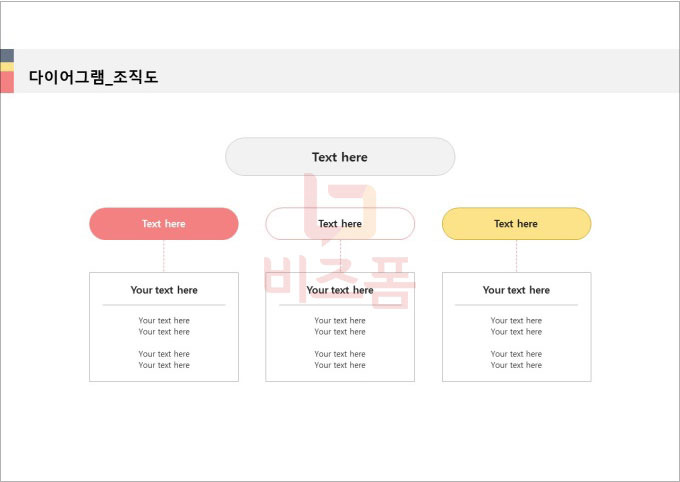 표준 회사 조직도 PPT 양식 다운 :: 표준 문서서식 제공
