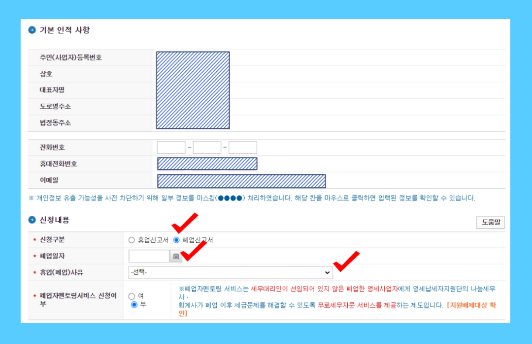 손택스 앱 다운로드 및 사용법 - 폐업사실증명서 발급 등 7가지 팁