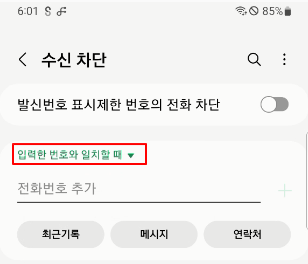 갤럭시에서 국제 발신 스팸 문자 차단 방법 및 개인정보 침해 시 신고 정보 6 ywAAAAAAQABAAACAUwAOw==