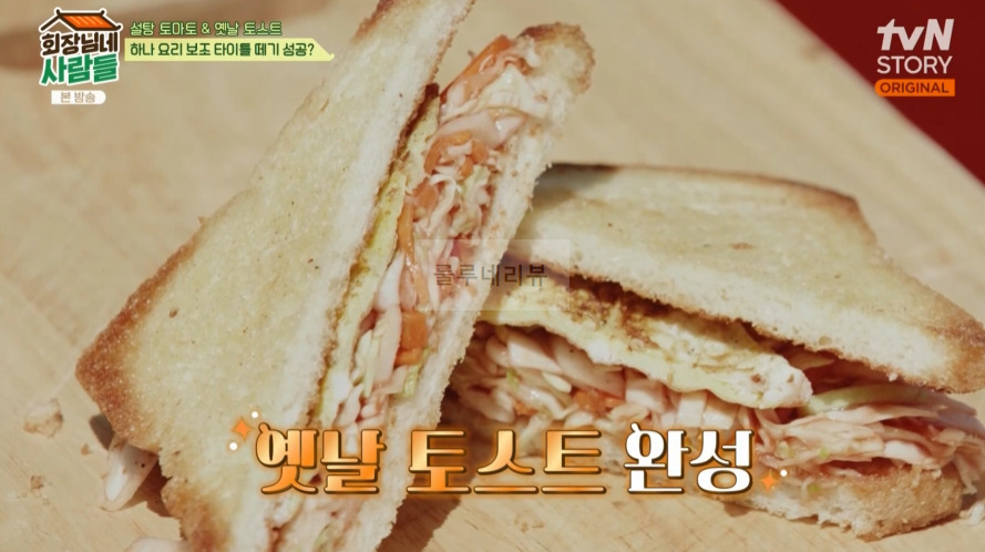 회장님네 사람들 옛날 토스트 만들기 레시피 - 오늘의 새참 간식 1 ywAAAAAAQABAAACAUwAOw==