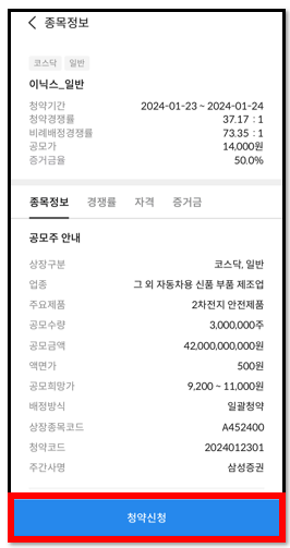 주린이를 위한 삼성증권 앱 mpop 공모주 청약 방법 8 ywAAAAAAQABAAACAUwAOw==