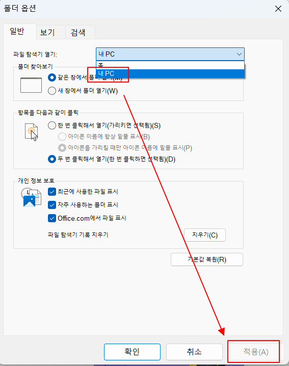 윈도우11 파일탐색기 시작위치를 홈 대신 내PC로 변경하는 방법 4 ywAAAAAAQABAAACAUwAOw==