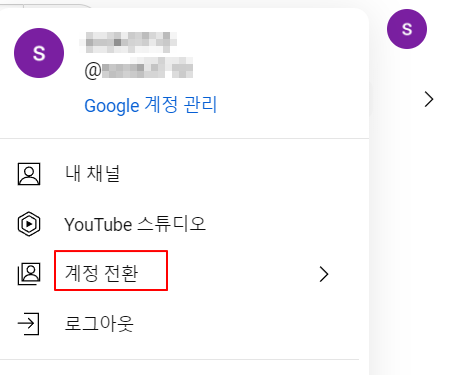 유튜브 브랜드 계정으로 새 채널 만들기 2 ywAAAAAAQABAAACAUwAOw==