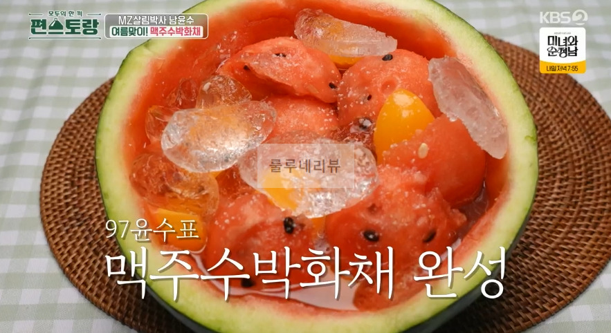 편스토랑 남윤수 맥주수박화채, 어른 버전 화채 레시피 - 맥주 화채 2 ywAAAAAAQABAAACAUwAOw==