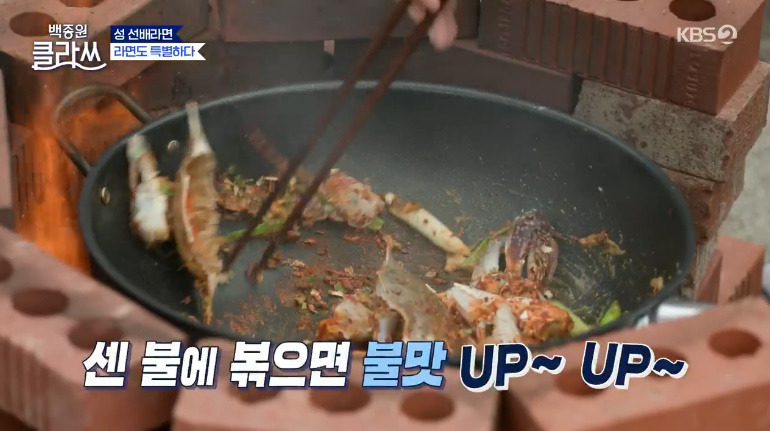 백종원 클라쓰 성시경 스페셜 해물라면 꽃게 라면 레시피 재료와 만드는 방법 - 꽃게, 새우 성 선배의 스페셜 라면 19 ywAAAAAAQABAAACAUwAOw==
