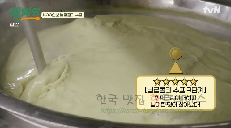 백패커 브로콜리 수프 레시피 만드는 법 - 동준 주방 복귀전 / 400인분 브로콜리 수프 29 ywAAAAAAQABAAACAUwAOw==