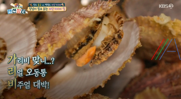 랜선장터 비단가리비찜 레시피 만드는법 - 정호영 백령도 비단가리비 요리 1 ywAAAAAAQABAAACAUwAOw==