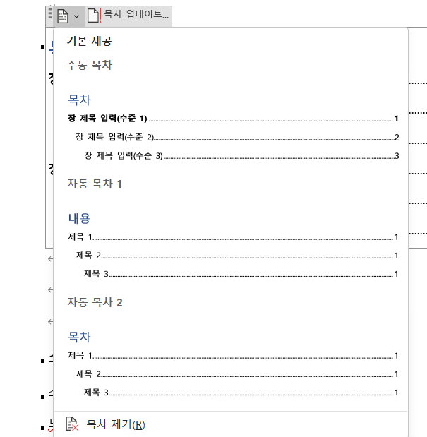 MS워드, 책 만들기 위한 목차 만들기 8 ywAAAAAAQABAAACAUwAOw==