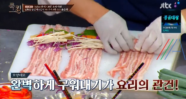 쿡킹 김동완 삼겹채소말이 레시피 만들기 만드는 법 11 ywAAAAAAQABAAACAUwAOw==
