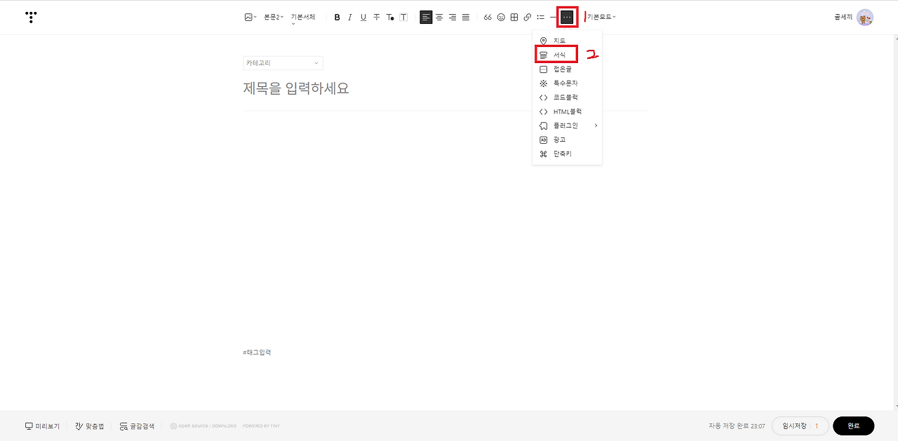 구글 서치 콘솔 초보자를 위한 설정하기 2편 모바일 리다이렉트 6 이제 글쓰기로 가서 서식 누르기