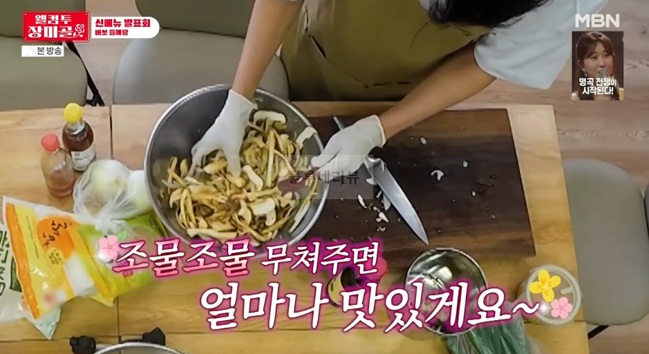 웰컴투 장미골 버섯 들깨탕 레시피 - 신메뉴발표회 8 ywAAAAAAQABAAACAUwAOw==