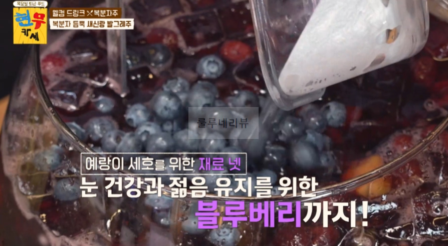 현무카세 복분자 듬뿍 새신랑 발그레주 레시피 - 웰컴 드링크 복분자주, 조세호 총각 샤워 11 ywAAAAAAQABAAACAUwAOw==