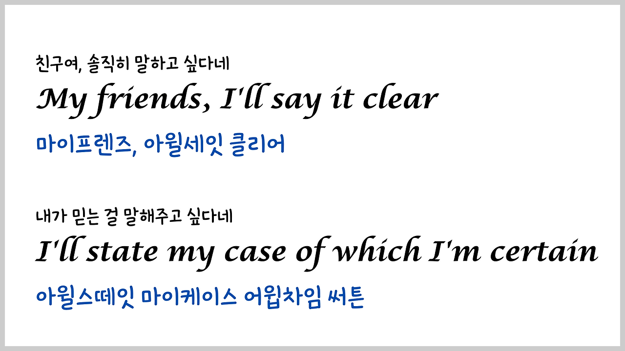 팝송 My Way 마스터하기 - 큰 글씨 우리말 발음 자막 4 ywAAAAAAQABAAACAUwAOw==