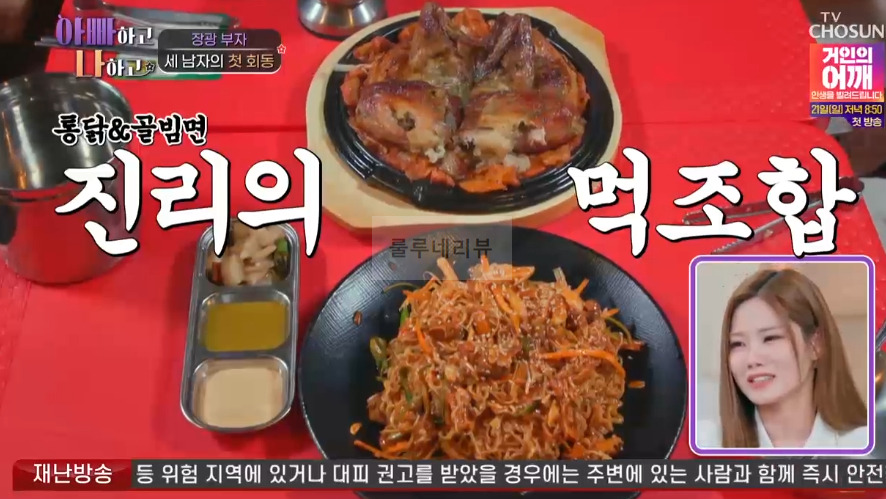 신랑수업 장광 부자 누룽지 김치 통닭, 골빔면 파는 치킨집 식당 가게 위치 어디? 장광 장영 김태현 3 ywAAAAAAQABAAACAUwAOw==