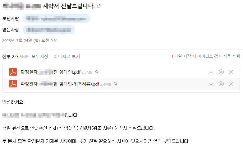 서울 전세사기 1. 중도해지 합의서 작성 (관악구 / 금천구)