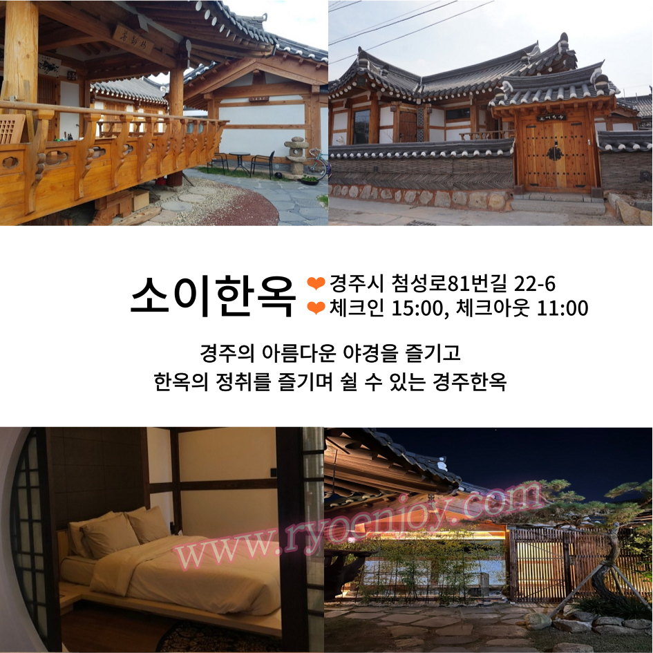 경주에서 이색데이트하기 좋은 경주한옥숙소 핫플 5선