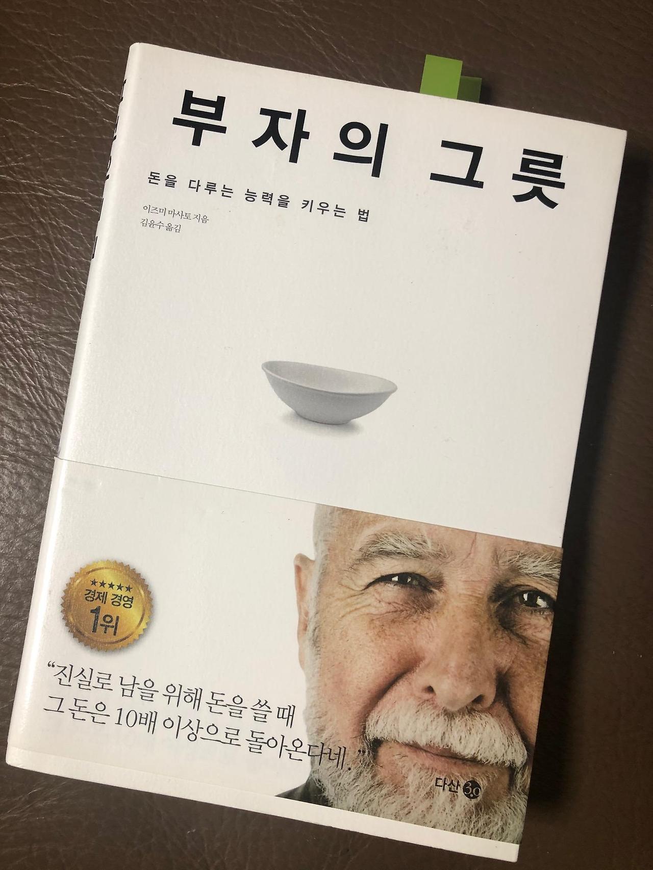 부자의 그릇 Review/이즈미 마사토/돈을 다루는 능력을 키우는 법 1 ywAAAAAAQABAAACAUwAOw==