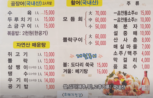 통영 맛집 한려곰장어 메뉴