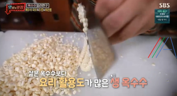 맛남의 광장 옥수수 국수 (옥수수 콩국수) 레시피 만드는법 - 백종원 요리 5 ywAAAAAAQABAAACAUwAOw==