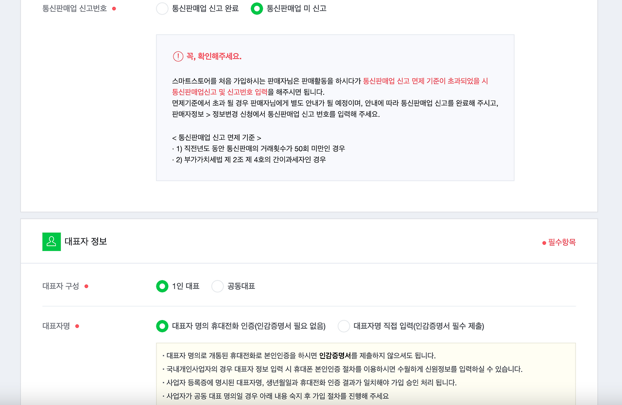 스마트스토어 개설 방법 - 홈택스, 정부24 사업자 신고