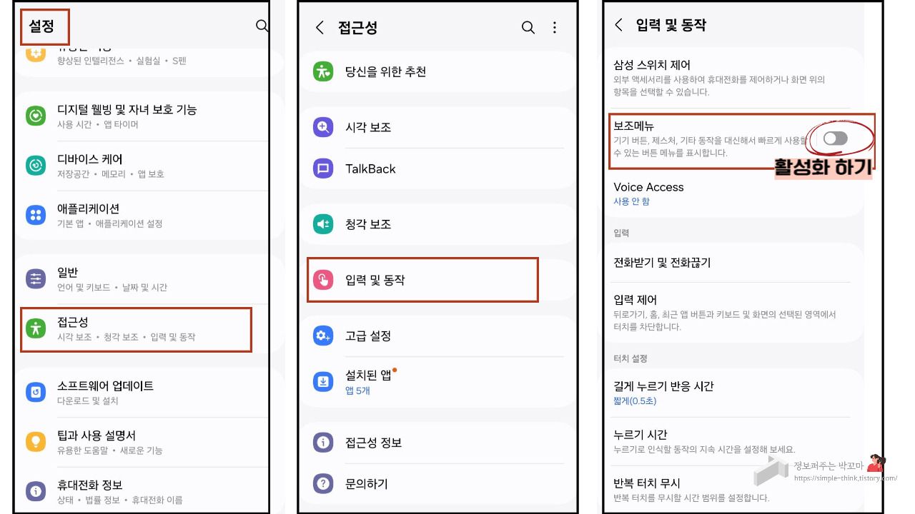 갤럭시 S24 핸드폰 화면 캡쳐하는 방법 3가지 총정리 11 접근성 기능 활용하여 화면 캡쳐하는 방법
-삼성-갤럭시-S24