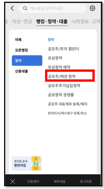 주린이를 위한 하나증권 앱 원큐프로 공모주 청약 방법 8 ywAAAAAAQABAAACAUwAOw==