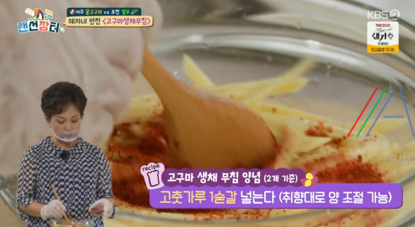 랜선장터 고구마 생채 무침, 혜자네 반찬 레시피 만드는법 - 박애리 시어머니 13 ywAAAAAAQABAAACAUwAOw==