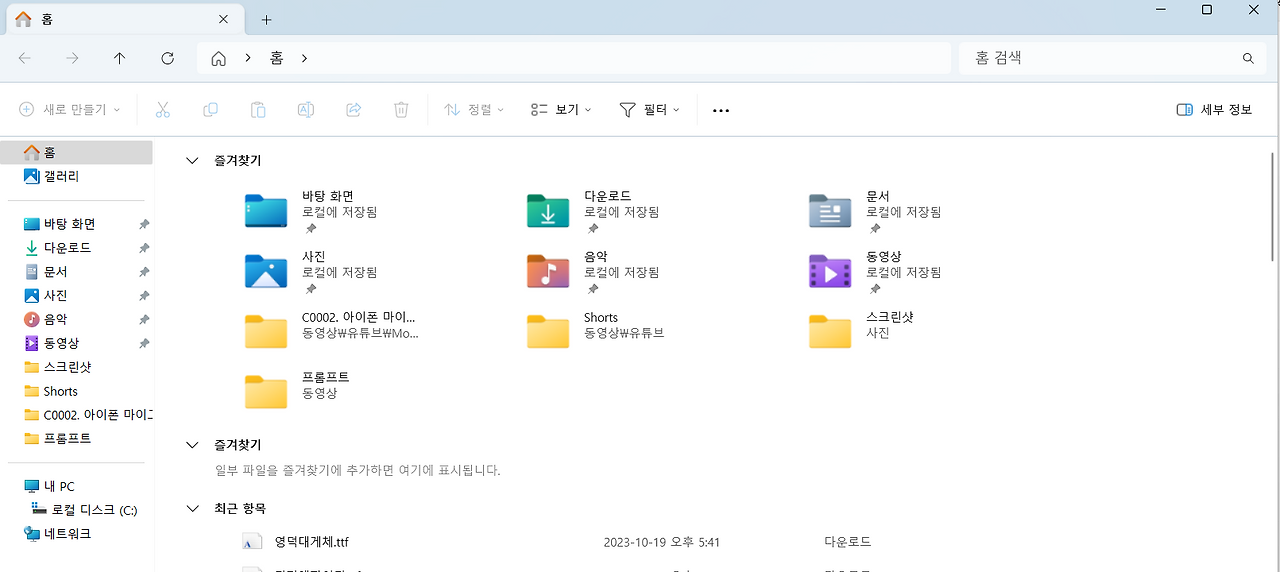 윈도우11 파일탐색기 시작위치를 홈 대신 내PC로 변경하는 방법 1 ywAAAAAAQABAAACAUwAOw==