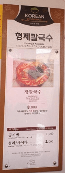 강릉-맛집-형제칼국수-메뉴