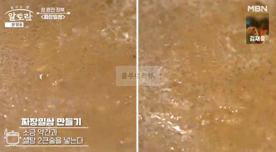 알토란 짜장밀쌈 레시피 - 쌈 완전 정복 쌈밥 요리, 이색 중식 쌈 요리 18 ywAAAAAAQABAAACAUwAOw==