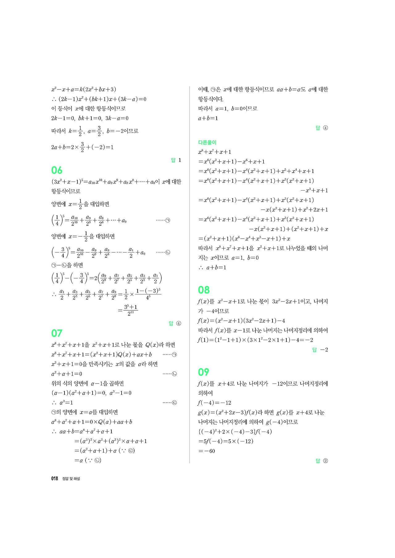 블랙라벨 더개념 수학상 답지 사진답지 빠른답지 모바일최적화 :: 답지
