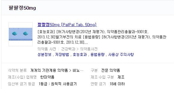 팔팔정 복용 실제 후기 - 팔팔정 처방,부작용 및 리얼 효과